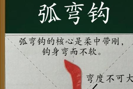 子的笔顺是竖钩还是弯钩