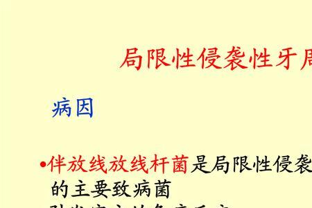倾袭和侵袭有什么区别