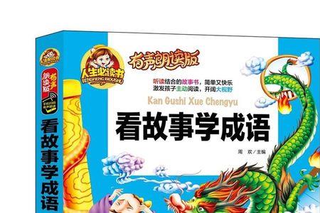 收纳人生成语接龙