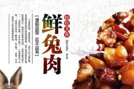 兔肉几斤出一斤肉