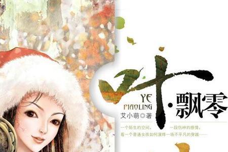一叶飘零意思