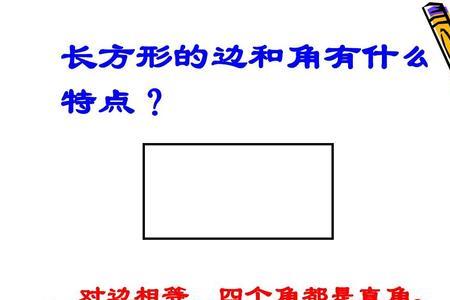 周长和边线的区别