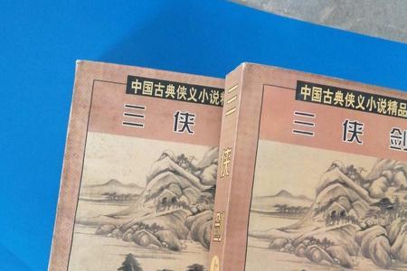 三侠剑贾明最终结局