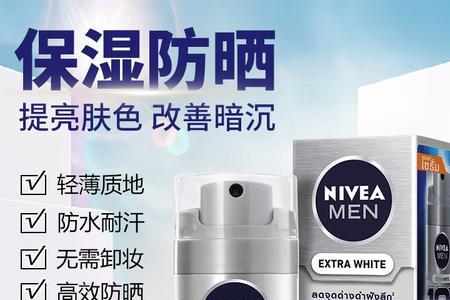欧莱雅和妮维雅哪个焕白防晒好
