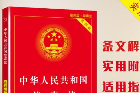 禁毒法三种禁毒模式