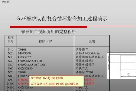 g76螺纹左右进刀怎样编程