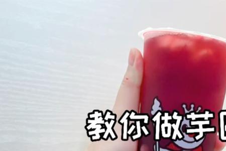 为什么蜜雪冰城要下架芋圆葡萄