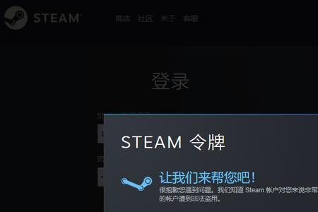 为什么staem登录时输入令牌显示错误