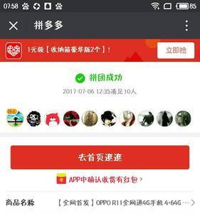 拼多多开团不到一小时自动成团