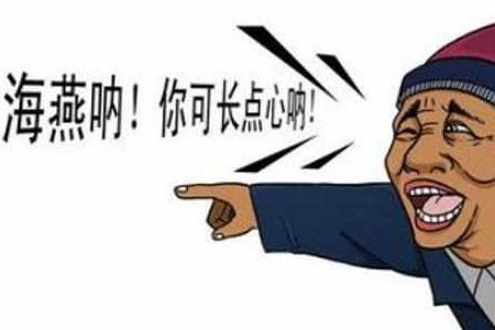 绝不让自己败下阵来的搞笑语