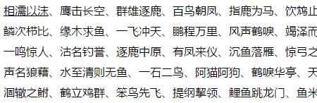 形容动物非常少的成语