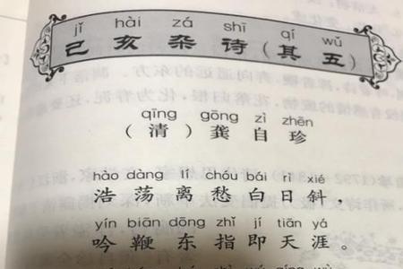 己亥杂诗清袭自珍