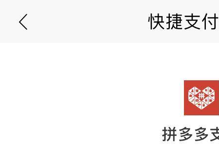 多多进宝绑定不了拼多多
