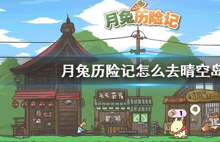 tsuki月兔怎么使用背包里面的物品