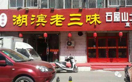 推荐徐州特色小菜馆