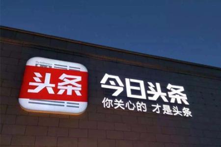 今日头条热点爆料入口