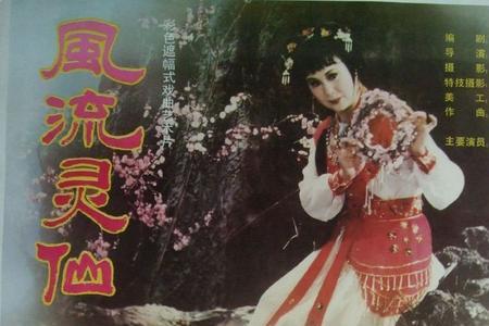 书生跳崖放画妖出来的电影