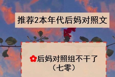 后妈养的是什么意思