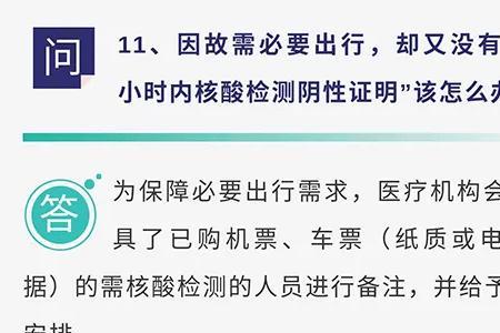 坐火车要核酸检测的单子吗