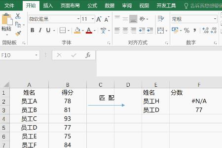 vlookup姓名匹配不出来