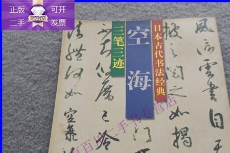迹的第三笔是什么