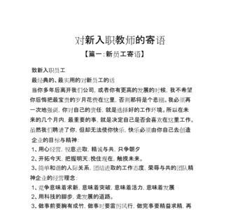 给新入职的员工颁奖词