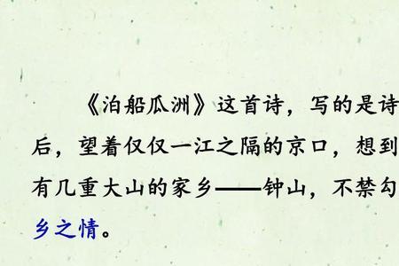 泊船瓜洲最后一个字