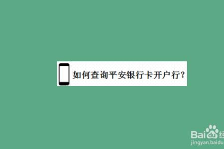 平安银行卡拒绝交易怎么办