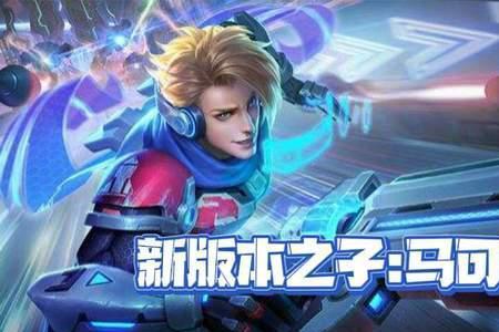 29赛季马可怎么玩