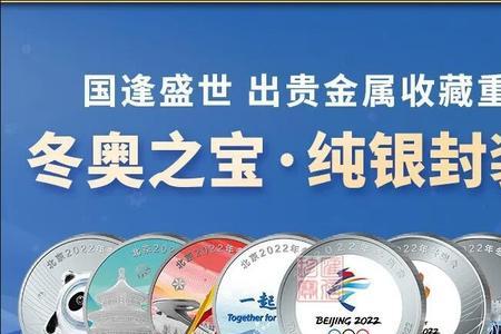 冬奥之宝2980值得收藏吗