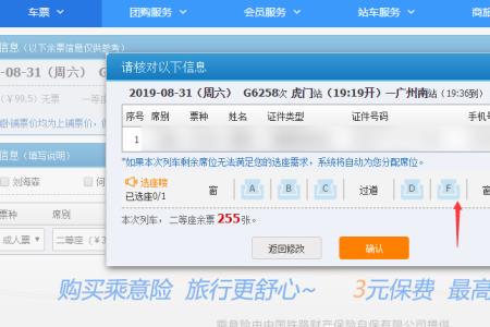 12306怎么同时买两个目的地不同的票