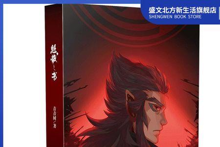 魁拔之书2结局