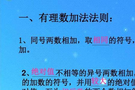 有理数加减法如何统一符号