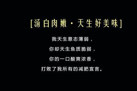一碗好汤文案