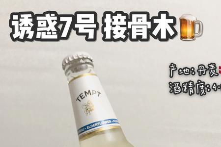 诱惑9号和诱惑7号哪种容易醉