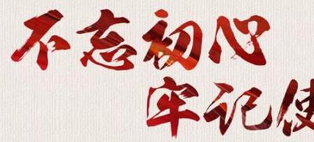 初心使命形容词