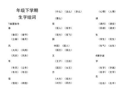 阵组词一年级下册