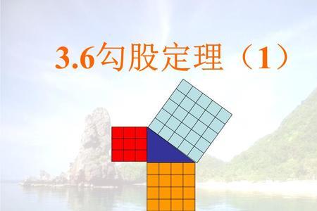 勾股之臣的读音