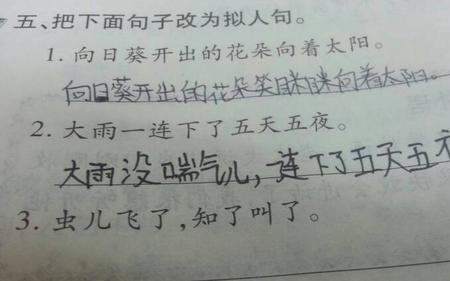 小字在树上蹦来蹦跳改成拟人句