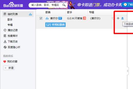 下载的歌曲怎么能不循环播放
