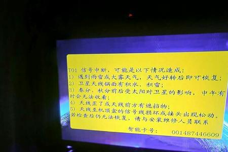 户户通002无当前频道怎么办