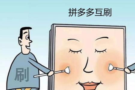 拼多多三人团安全吗