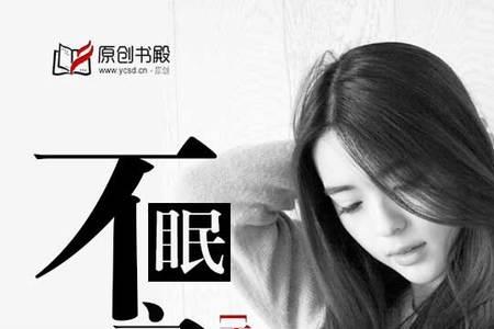 走过多少不眠的夜完整版