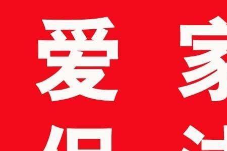 爱家保洁服务公司怎么样