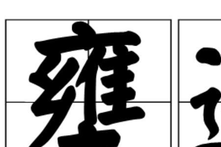 笑着阻止的意思是什么