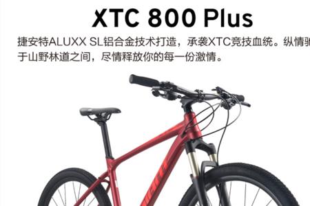 捷安特escape2和xtc800哪个好