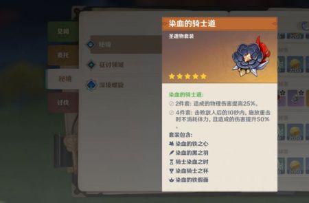 染血骑士圣遗物适合谁