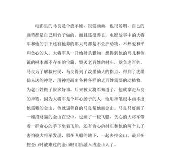 马良的外貌描写50字