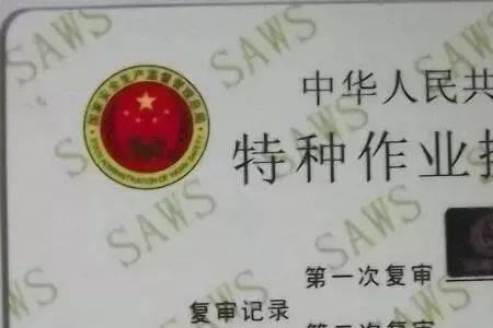 特种作业人员持证上岗率是多少
