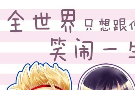 一想你就笑是什么意思